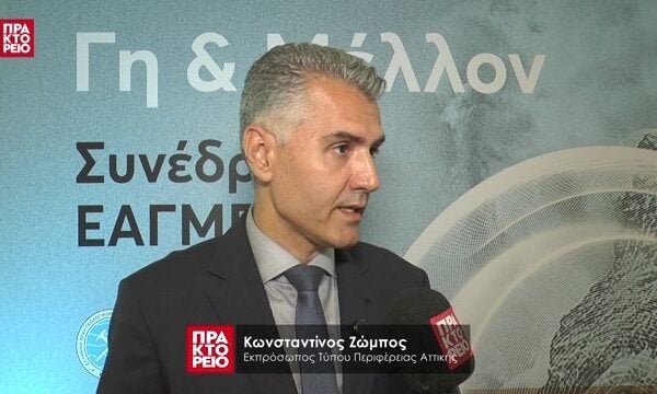 «Γη & Μέλλον: Υπόγειες Λύσεις για Επίγειες Προκλήσεις» – Κωνσταντίνος Ζώμπος, Εκπρόσωπος Τύπου Περιφέρειας Αττικής