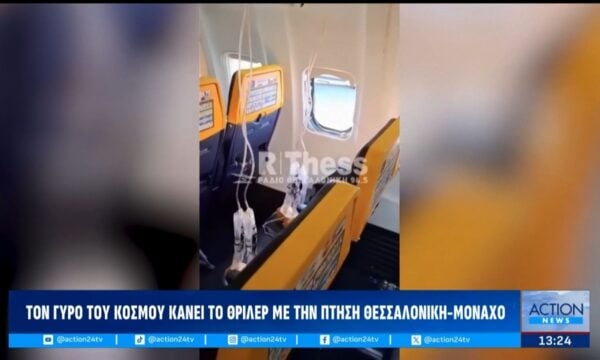 Για «αεροπορικό θρίλερ» κάνουν λόγο τα διεθνή μέσα αναφορικά με το παράθυρο που έσπασε σε πτήση της Ryanair