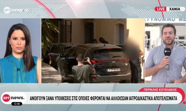 Για ψευδείς βεβαιώσεις κατηγορούνται ο ιατροδικαστής Χανίων και ένας τοξικολόγος