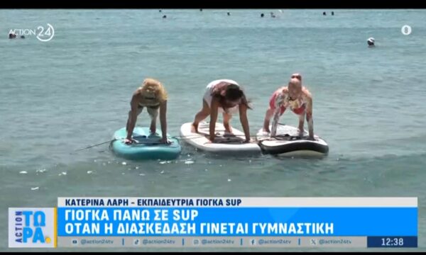 Γιόγκα πάνω σε sup – Όταν η διασκέδαση γίνεται γυμναστική
