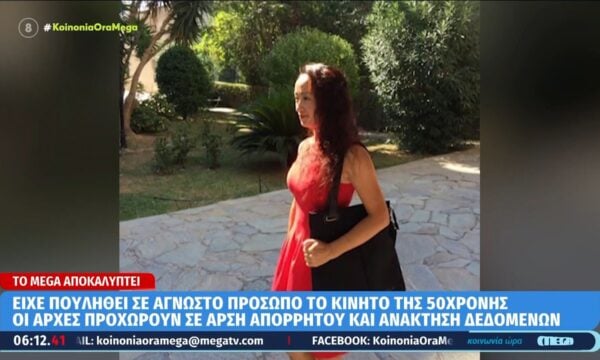 Γιου Τινγκ: Εντοπίστηκε το κινητό της τηλέφωνο στο κέντρο της Αθήνας
