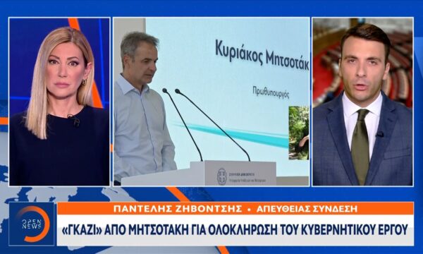 «Γκάζι» απο Μητσοτάκη για ολοκλήρωση του κυβερνητικού φεστιβαλ