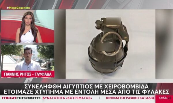 Γλυφάδα: Χειροπέδες σε 30χρονο Αιγύπτιο με χειροβομβίδα – Ετοιμαζόταν για χτύπημα
