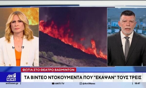 Γουδή: Τρεις συλλήψεις για τη φωτιά στο πρώην θέατρο Badminton