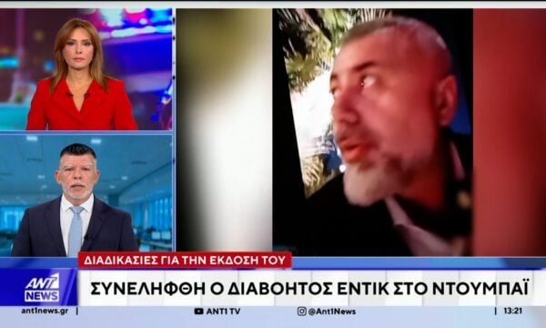 Greek Mafia: H σύλληψη του «Εντικ» στο Ντουμπάι και τα αιτήματα έκδοσης