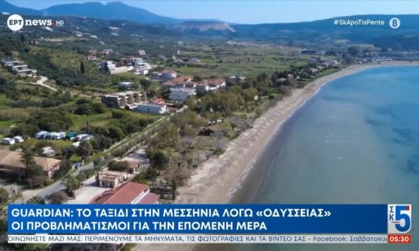 Guardian: Το ταξίδι στη Μεσσηνία λόγω «Οδύσσειας» – Οι προβληματισμοί για την επόμενη μέρα