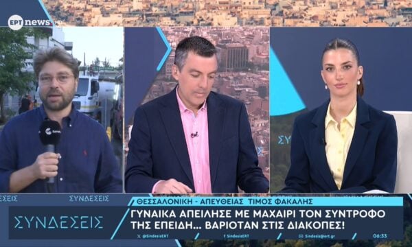 Γυναίκα απείλησε με μαχαίρι τον σύντροφό της επειδή…βαριόταν στις διακοπές