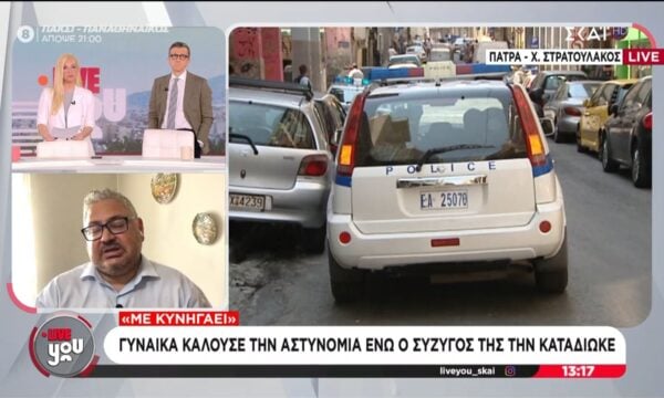 Γυναίκα καλούσε την Αστυνομία ενώ ο σύντροφός της την καταδίωκε