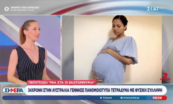 Γυναίκα στην Αυστραλία γέννησε πανομοιότυπα τετράδυμα με φυσική σύλληψη