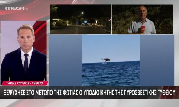 Γύθειο: Ξεψύχησε στο μέτωπο της φωτιάς ο υποδιοικητής της Πυροσβεστικής