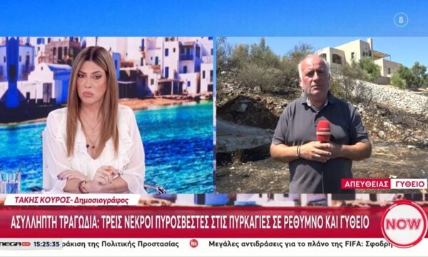 Γύθειο: Πληροφορίες ότι ο θάνατος του πυροσβέστη επήλθε από εισπνοή καπνού