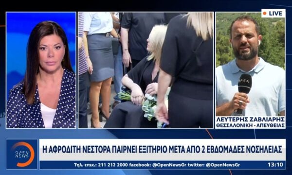 H Aφροδίτη Νέστορα παίρνει εξιτήριο μετά απο 2 εβδομάδες νοσηλείας
