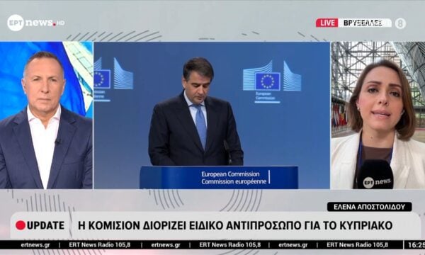 H Κομισιόν διορίζει ειδικό αντιπρόσωπο για το Κυπριακό