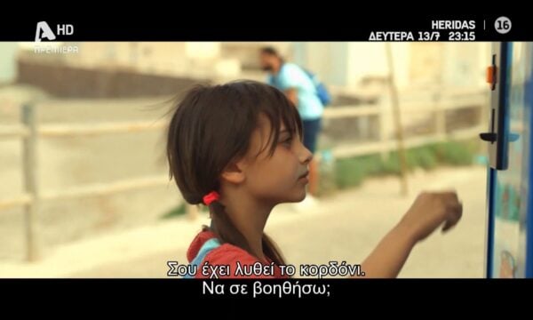 «Heridas» | Μια γυναίκα, ένα παιδί και μια απόφαση που αλλάζει τα πάντα! – Α’ τηλεοπτική μετάδοση – Δευτέρα 13/07, στις 23:15