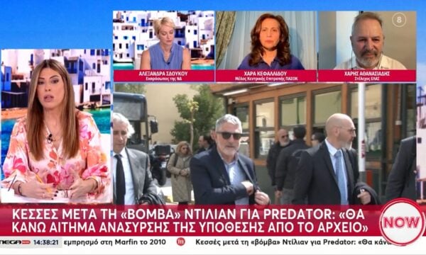 Η Α. Σδούκου, η Χ. Κεφαλλίδου και ο Χ. Αθανασιάδης στο “Mega News” – Μέρος Α’