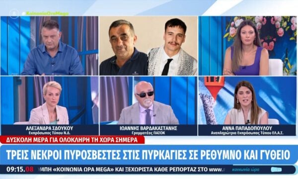 Η Α. Σδούκου,  ο Ι. Βαρδακαστάνης και η Α. Παπαδοπούλου στην “Κοινωνία Ώρα Mega”