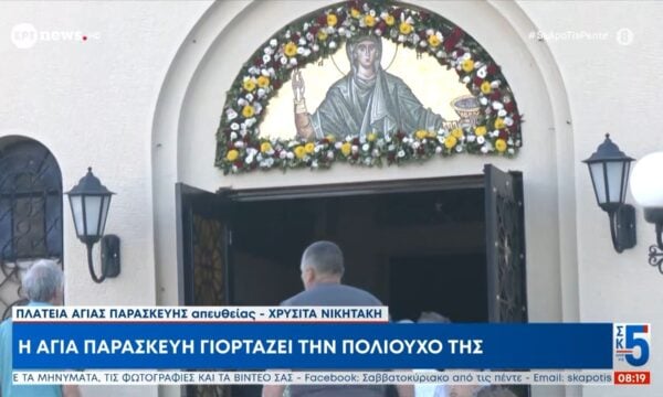 Η Αγία Παρασκευή γιορτάζει την Πολιούχο της