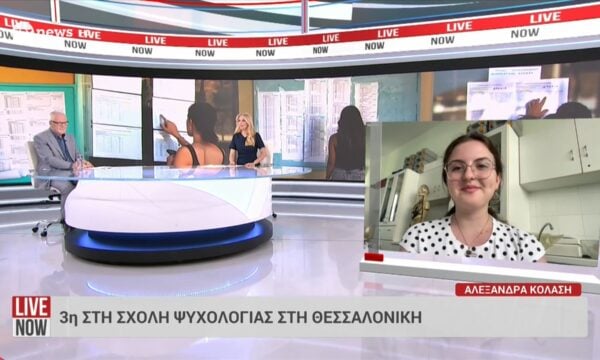 Η Αλεξάνδρα Κολάση, που πέρασε 3η στη σχολή Ψυχολογίας στη Θεσσαλονίκη,  μιλά στο ΕΡΤnews