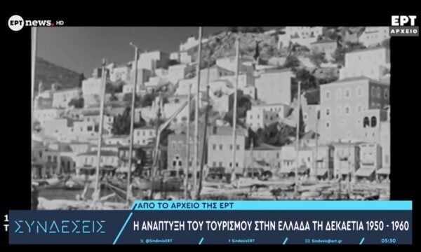 Η ανάπτυξη του τουρισμού στην Ελλάδα τη δεκαετία 1950-1960