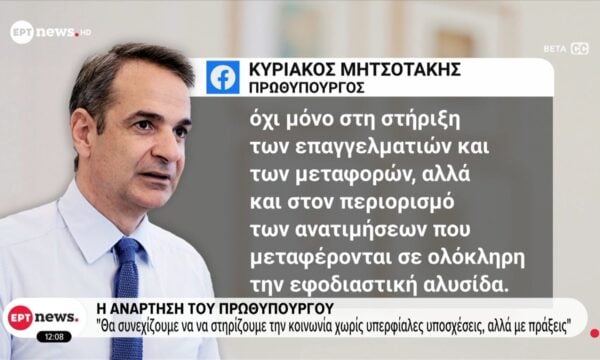 Η ανάρτηση του Πρωθυπουργού: Προανήγγειλε επιπλέον μείωση 10 λεπτά στο πετρέλαιο κίνησης τον Αύγουστο