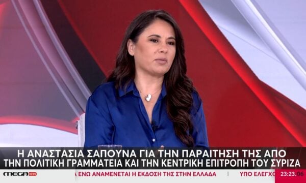 Η Αναστασία Σαπουνά για την παραίτησή της από την ΠΓ και την ΚΕ του ΣΥΡΙΖΑ 210 Η Αναστασία Σαπουνά για την παραίτησή της από την ΠΓ και την ΚΕ του ΣΥΡΙΖΑ