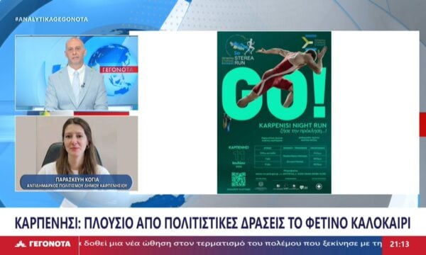 Η αντιδήμαρχος πολιτισμού δήμου Καρπενησίου Παρασκευή Κόγια στο Star