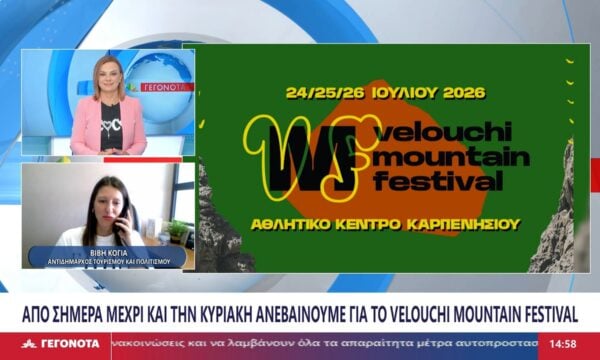 Η Αντιδήμαρχος Τουρισμού και Πολιτισμού Καρπενησίου Βιβή Κόγια στο STAR