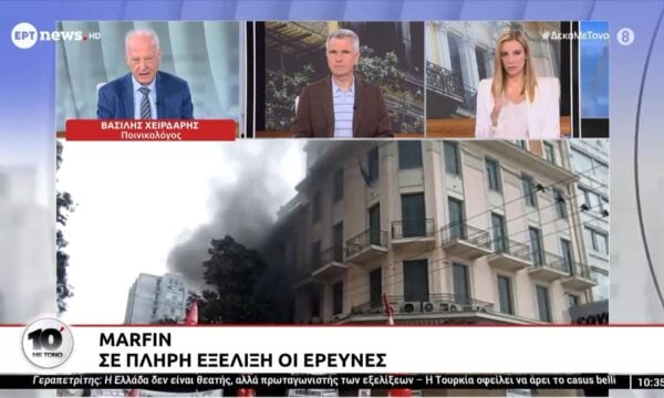 Η χρήση AI για την εξιχνίαση της Marfin – Βασίλης Χειρδάρης Ποινικολόγος