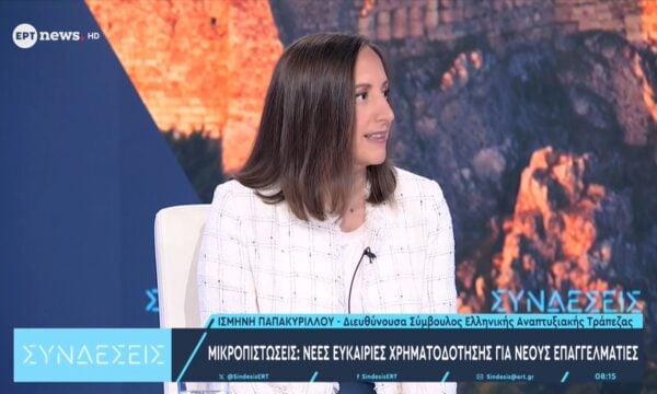 Η διευθύνουσα Σύμβουλος Ελληνικής Αναπτυξιακής Τράπεζας Ισμήνη Παπακυρίλλου στο ΕΡΤnews