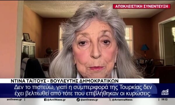 Η Δημοκρατική βουλευτής των Ηνωμένων Πολιτειών, Ντίνα Τάϊτους σε αποκλειστική συνέντευξη της στον ΑΝΤ1 230 Η Δημοκρατική βουλευτής των Ηνωμένων Πολιτειών, Ντίνα Τάϊτους σε αποκλειστική συνέντευξη της στον ΑΝΤ1
