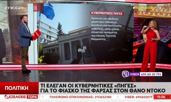 Η εκδοχή της Κυβέρνησης για το φιάσκο με τον Θάνο Ντόκο