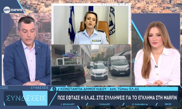 Η εκπρόσωπος Τύπου της ΕΛ.ΑΣ Κωνσταντία Δημογλίδου στο ΕΡΤnews για το έγκλημα στη Marfin