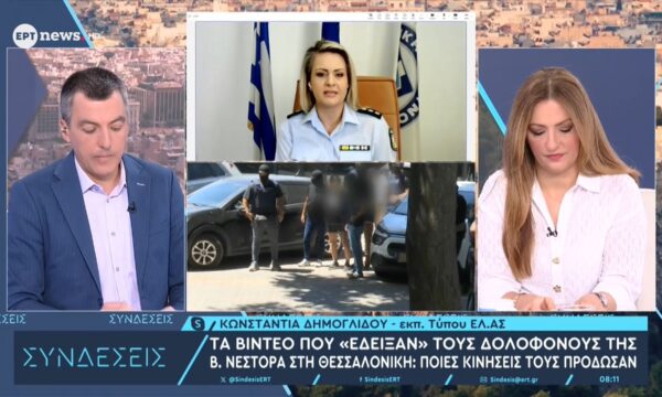 Η εκπρόσωπος Τύπου της ΕΛ.ΑΣ Κωνσταντία Δημογλίδου στο ΕΡΤnews για την εμπρηστική επίθεση στο σπίτι της Νέστορα