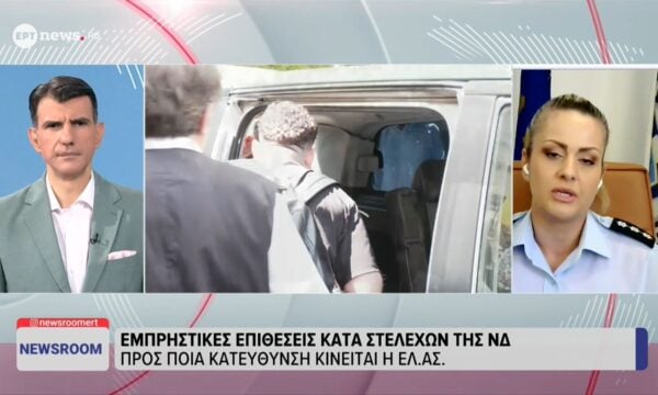 Η εκπρόσωπος Τύπου της ΕΛ.ΑΣ. Κωνσταντία Δημογλίδου στο ΕΡΤnews για τις εμπρηστικές επιθέσεις κατά στελεχών της ΝΔ