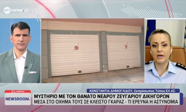 Η εκπρόσωπος Τύπου της ΕΛ.ΑΣ. Κωνσταντία Δημογλίδου στο ΕΡΤnews για την τραγωδία στον Πειραιά