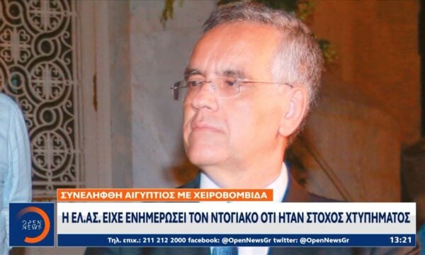 Η ΕΛ.ΑΣ είχε ενημερώσει τον Ντογιάκο ότι ήταν στόχος χτυπήματος