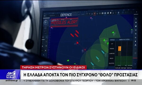 Η Ελλάδα αποκτά τον πιο σύγχρονο “θόλο” προστασίας – Σε 35 μήνες η “Ασπίδα του Αχιλλέα” θα βρίσκεται σε πλήρη λειτουργία