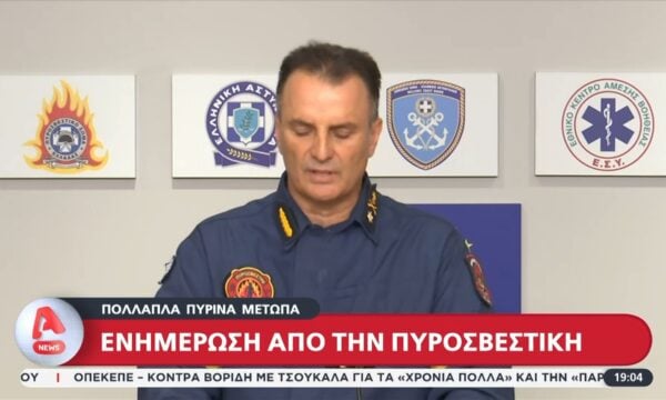 Η ενημέρωση της πυροσβεστικής για τα πολλαπλά πύρινα μέτωπα