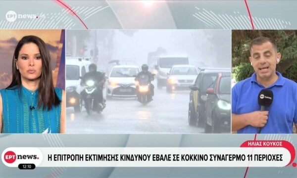 Η Επιτροπή Εκτίμησης Κινδύνου έβαλε σε κόκκινο συναγερμό 11 περιοχές