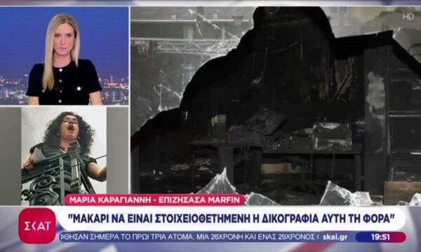 Η επιζήσασα της Marfin Μαρία Καραγιάννη στον ΣΚΑΪ