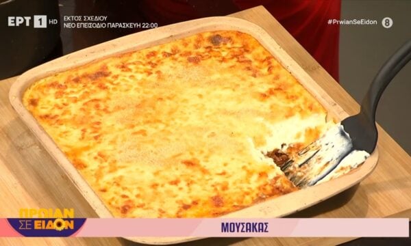 Η Γωγώ Δελογιάννη μάς φτιάχνει μουσακά