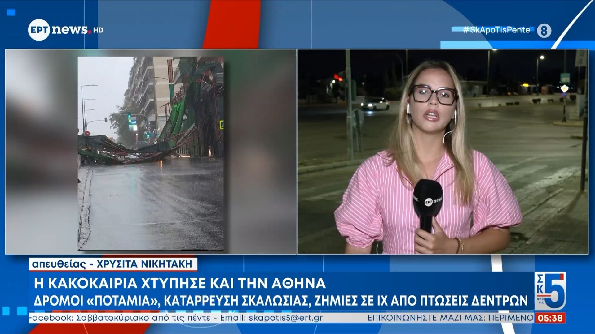Η κακοκαιρία χτύπησε την Αθήνα: Δρόμοι «ποτάμια», κατάρρευση σκαλωσιάς, ζημιές σε ΙΧ από πτώσεις δέντρων