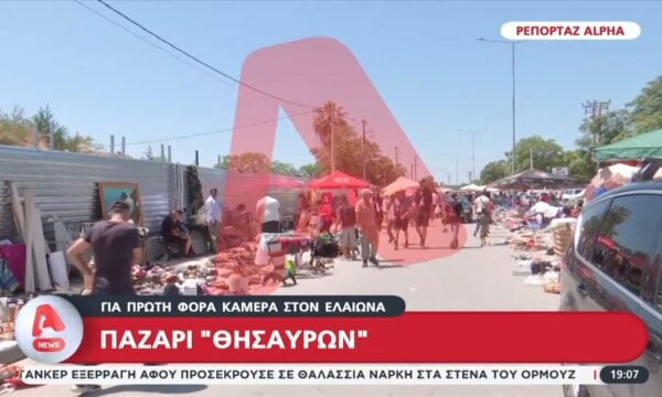 Η κάμερα του Alpha στο παζάρι του Ελαιώνα – Καταγγελίες ότι πολλά προϊόντα προέρχονται από κλοπές