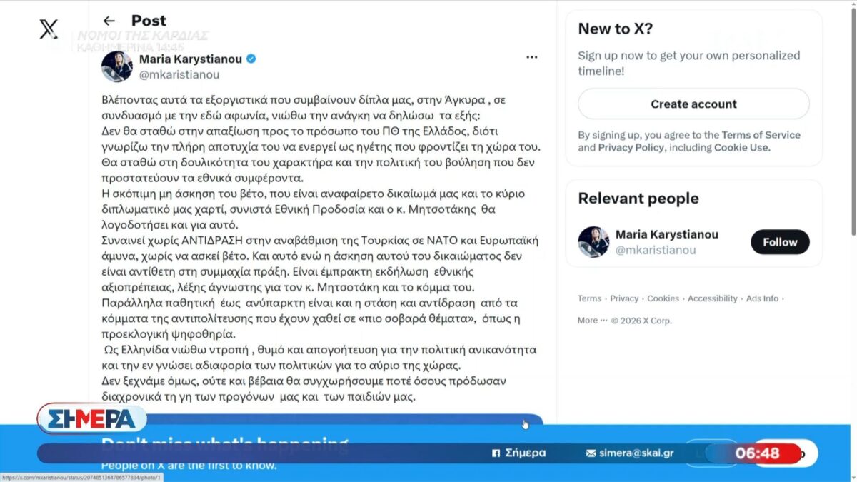 Η Καρυστιανού καταγγέλλει τον Μητσοτάκη για εθνική προδοσία
