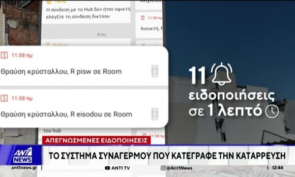 Η κατάρρευση της πολυκατοικίας στα Πετράλωνα φέρνει στο φως μια συγκλονιστική μαρτυρία