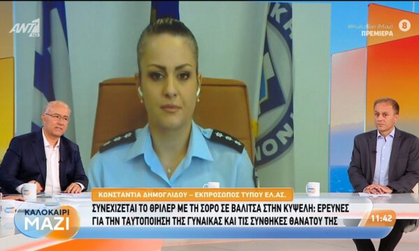 Η Κωνσταντία Δημογλίδου, εκπρόσωπος Τύπου ΕΛ.ΑΣ, στο Καλοκαίρι Μαζί – 20/07/2026