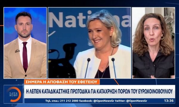 Η Λεπέν καταδικάστηκε πρωτόδικα για κατάχρηση πόρων του Ευρωκοινοβουλίου