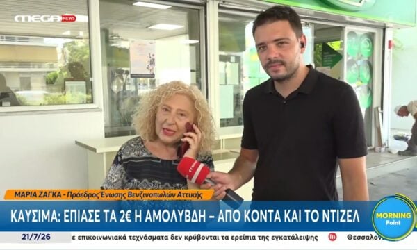 Η Μ. Ζάγκα για τη νέα αύξηση των καυσίμων
