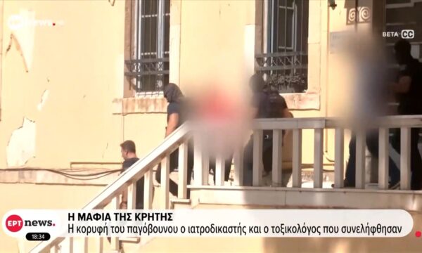 Η μαφία της Κρήτης: Η κορυφή του παγόβουνου ο ιατροδικαστής και ο τοξικολόγος που συνελήφθησαν