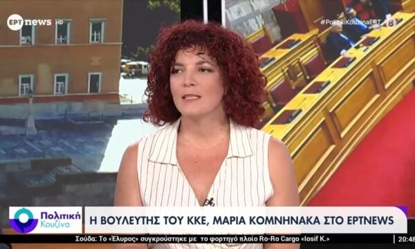 Η Μαρία Κομνηνάκα, βουλευτής ΚΚΕ, στο ΕΡΤnews 217 Η Μαρία Κομνηνάκα, βουλευτής ΚΚΕ, στο ΕΡΤnews